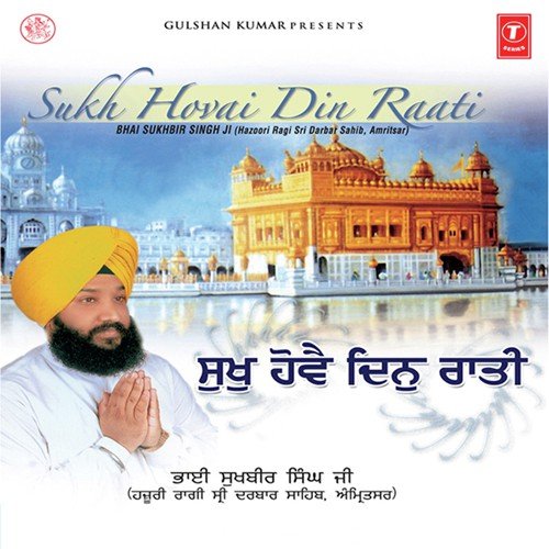Bhai Sukhbir Singh Songs MP3 Download